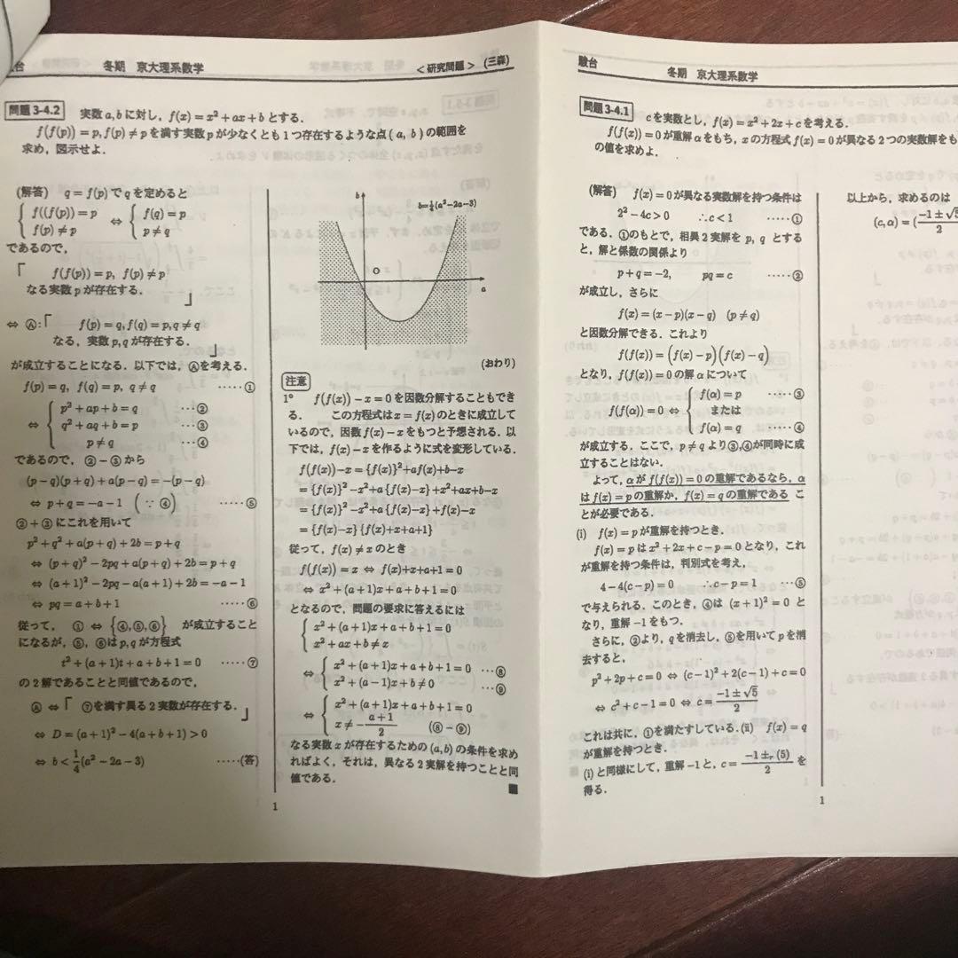 三森司 駿台 冬季京大理系数学 板書，研究問題付 - メルカリ