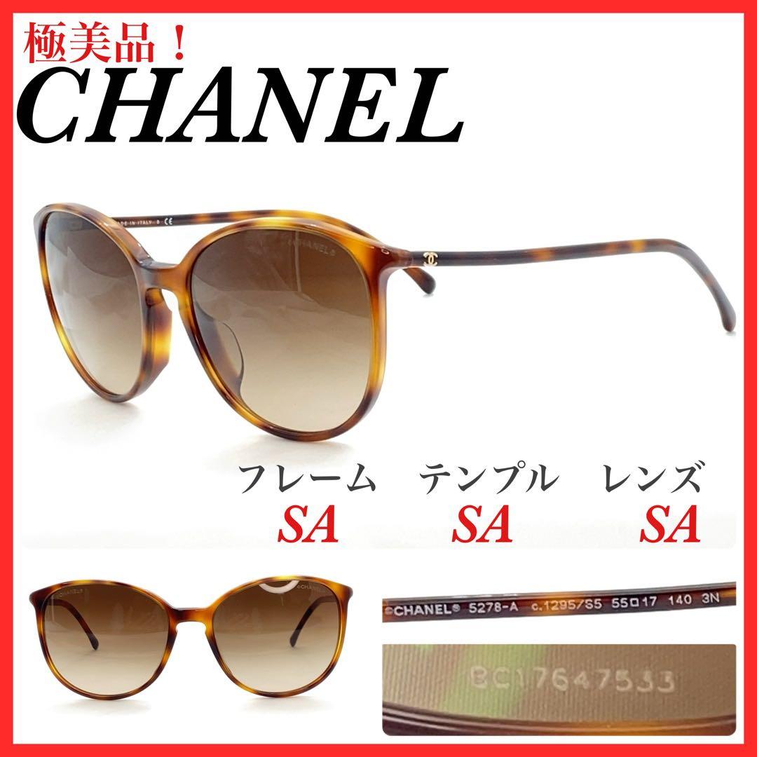 CHANEL サングラス　5278-A c.1295/S5 極美品 CHANEL サングラス 5278-A c.1295/S5 極美品 - メルカリ