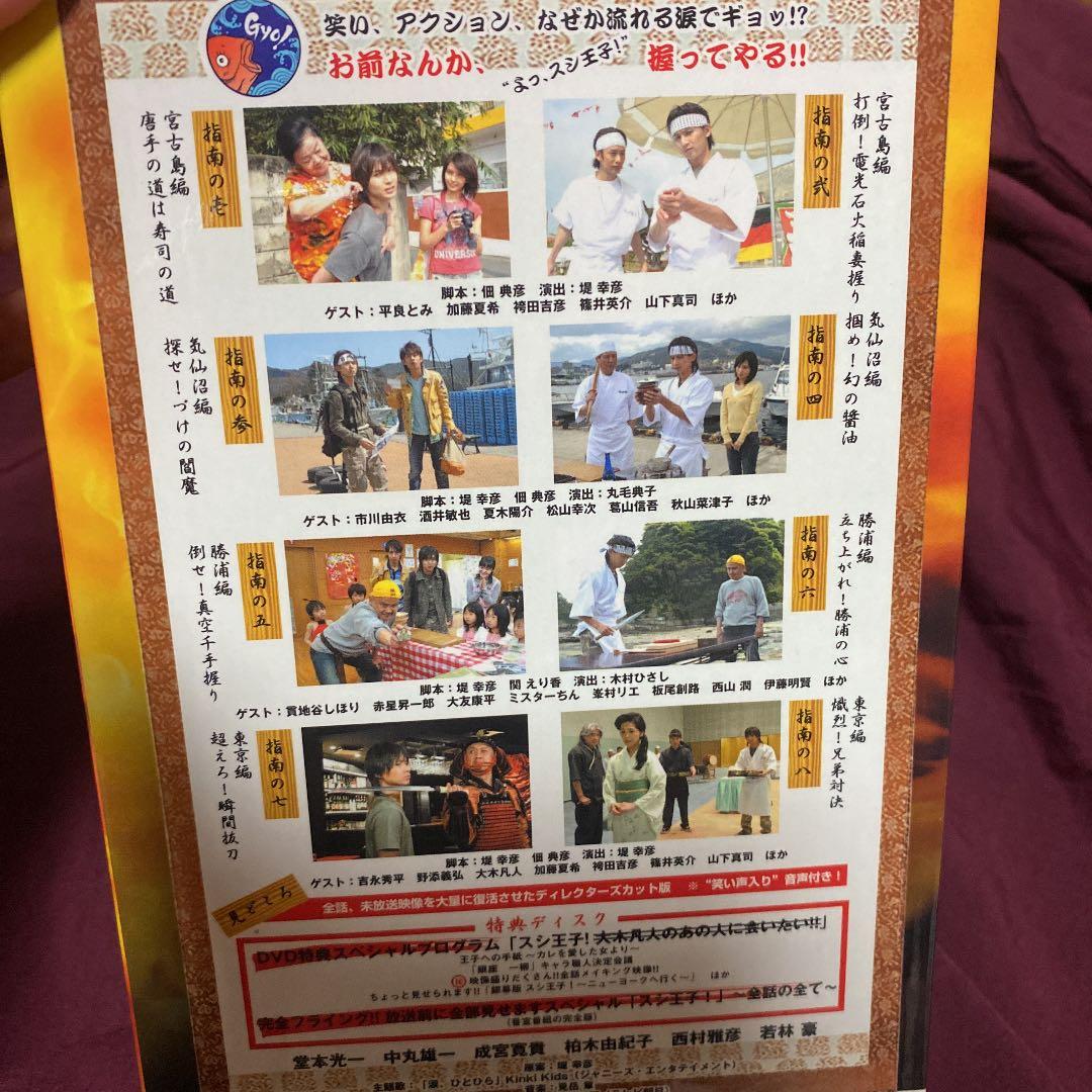 スシ王子! DVD-BOX〈5枚組〉