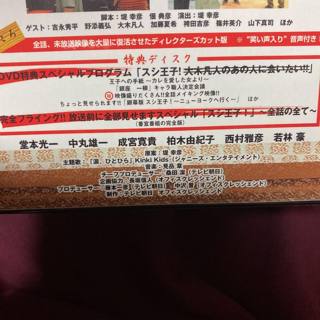 スシ王子! DVD-BOX〈5枚組〉