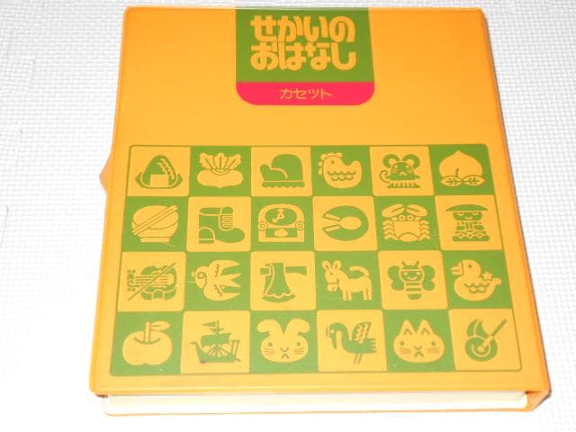 カセットテープ 学研 せかいのおはなし カセット 12本セット 動作未確認 学研 せかいのおはなし 絵本12冊セット+カセット12本セット レトロ