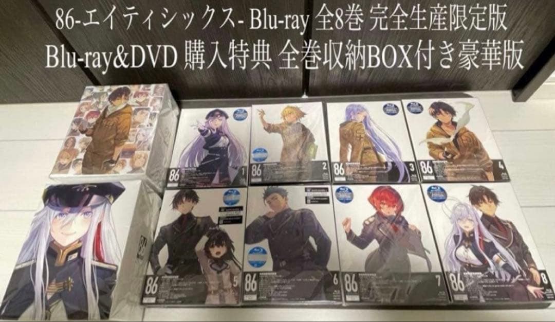 86-エイティシックス- Blu-ray 全8巻 購入特典 全巻収納BOX - メルカリ