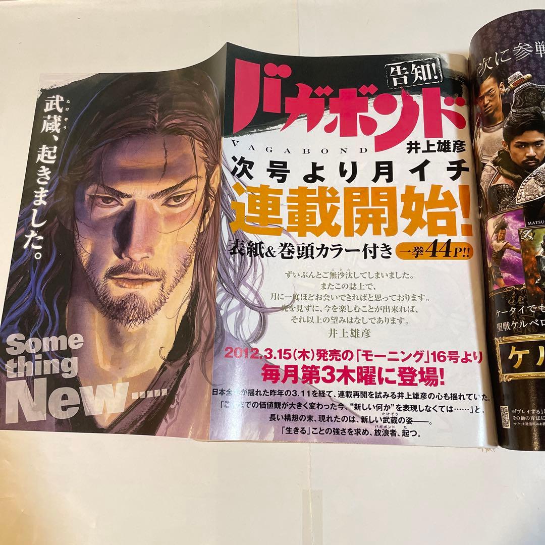井上雄彦 バガボンド連載再開予告ページ 週刊モーニング2012年15号