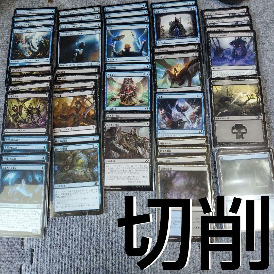 MTG 構築済みデッキ パイオニア 初〜ガチ青黒切削 軽リアニ 俗称切削