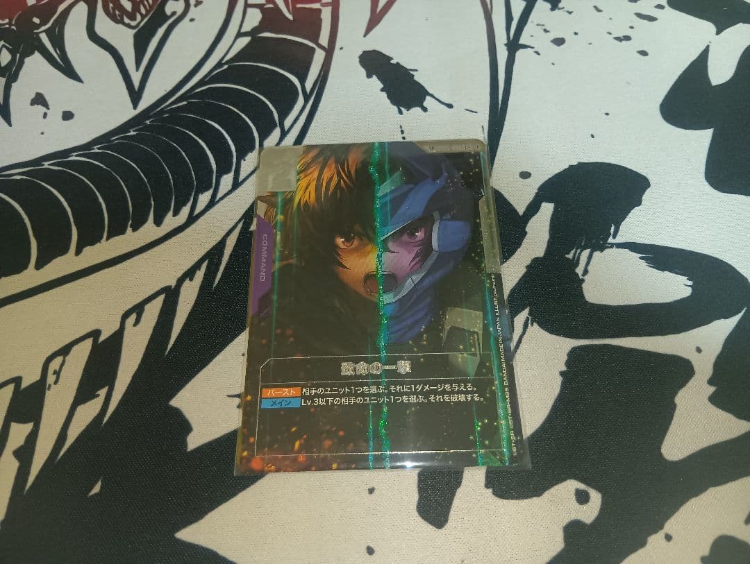 ガンダムカードゲーム　致命の一撃　SP　1枚 スペシャルカード】ST05-014 致命の一撃 C+ | ST05 | フュージョン