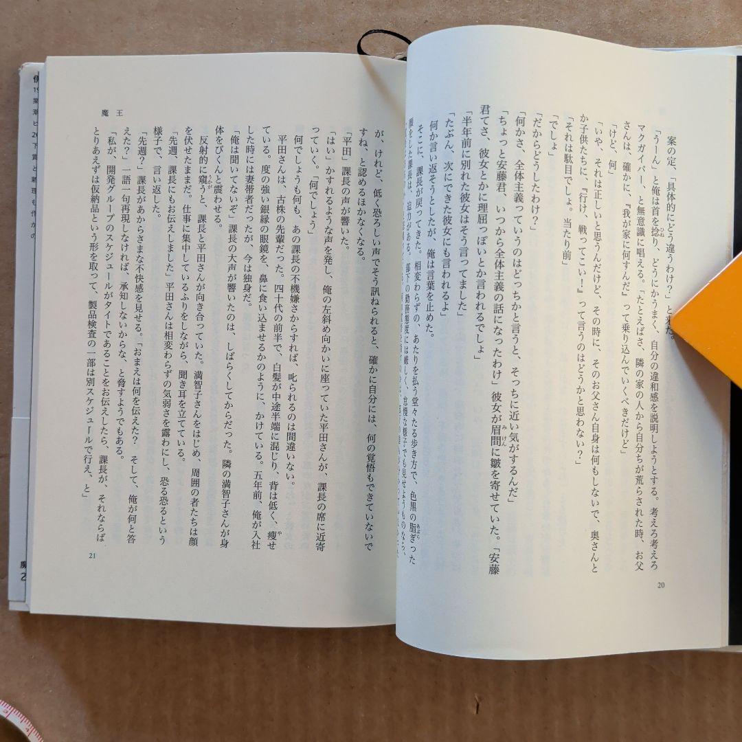 伊坂幸太郎まとめ 魔王 陽気なギャングが地球を回す フィッシュ