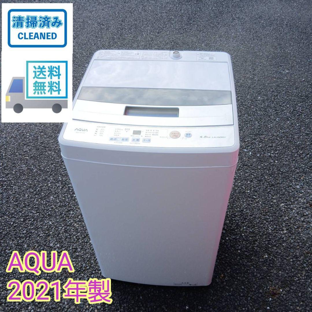 送料無料　美品　AQUA　2021年製　全自動電気洗濯機 AQUA】全自動洗濯機 泡フルウォッシュ洗浄搭載! 8kg AQW-VP8A｜アクア