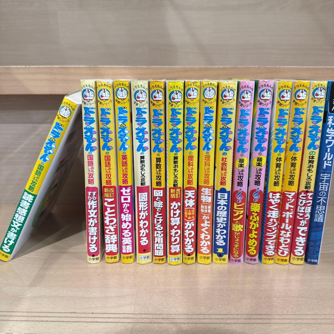 ドラえもん 学習シリーズ 科学ワールド 15冊セット - メルカリ