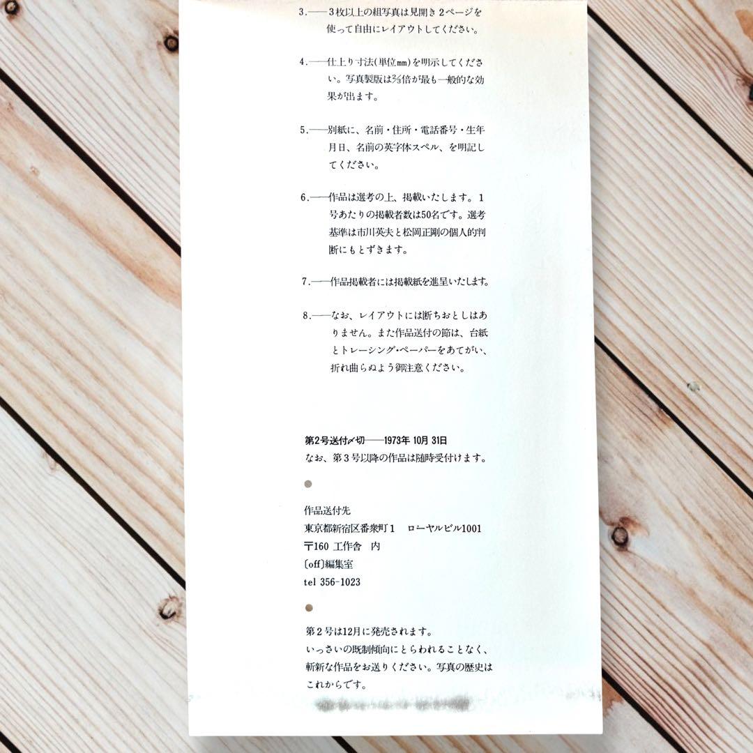 1973年 季刊《off》 工作舎 松岡正剛 稲越功一 沢渡朔 内藤正敏 創刊号