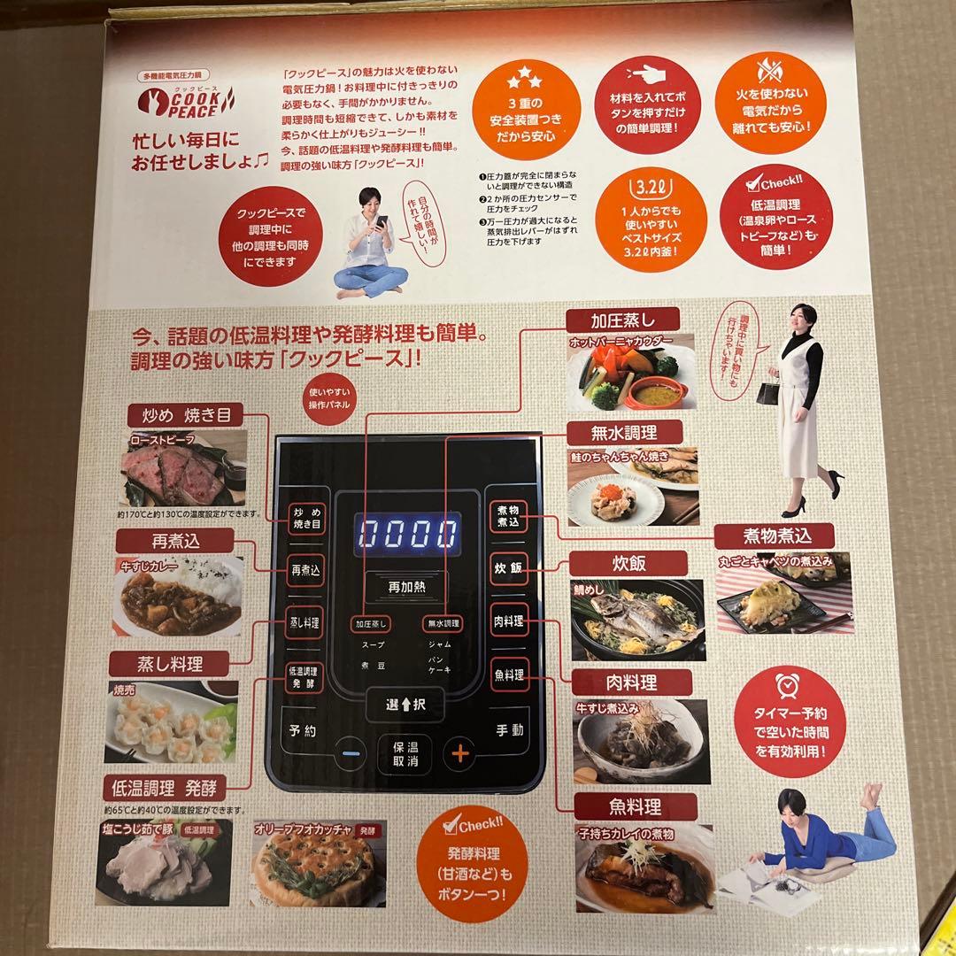 【新品】クックピース 3.2L 家庭用 BTA2020 電気圧力鍋