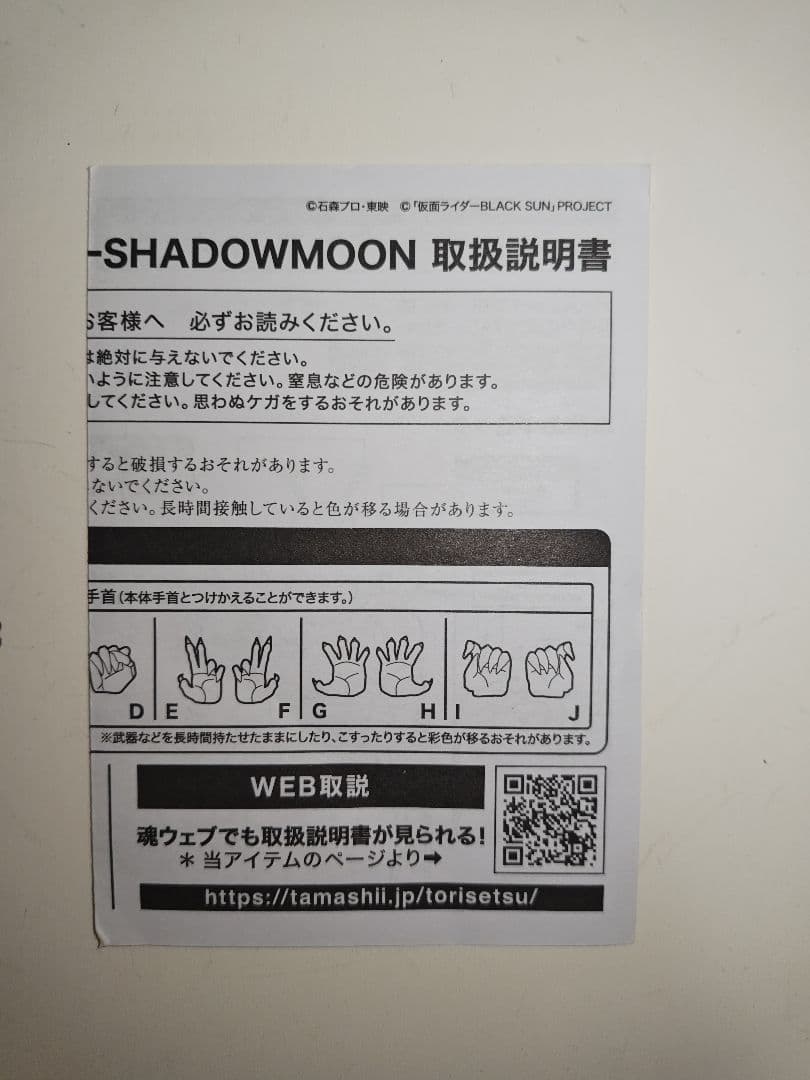 【改造品】S.H.Figuarts 仮面ライダーSHADOWMOON&秋月信彦