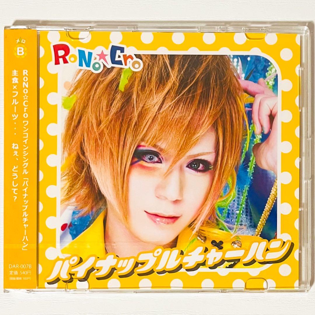 新品★V系★RoNo☆Cro★CD＋DVD★13点セット
