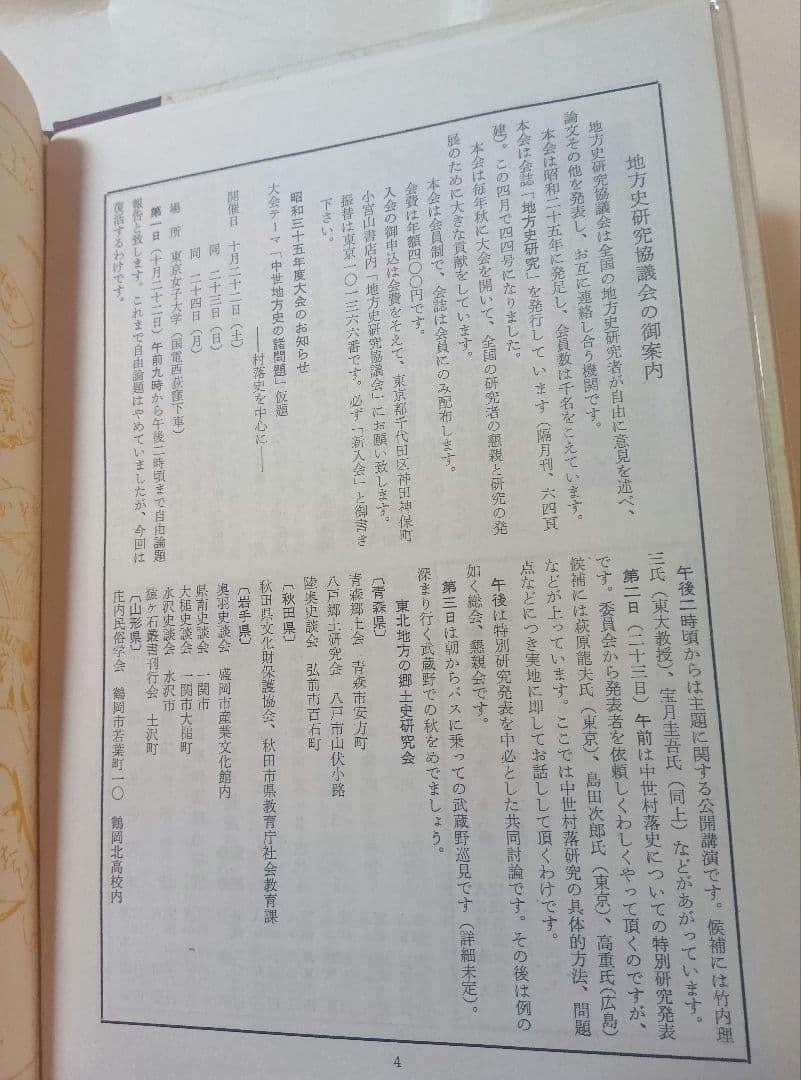 日本産業史大系 3，4，5，6，7、8 地方史研究協議会