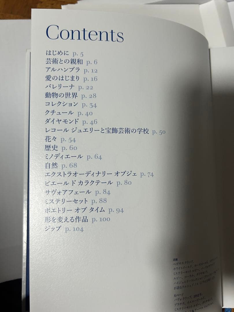 Van Cleef & Arpels アートブック - メルカリ