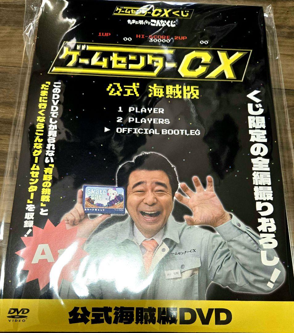 ゲームセンターCX 公式海賊版 DVD - メルカリ