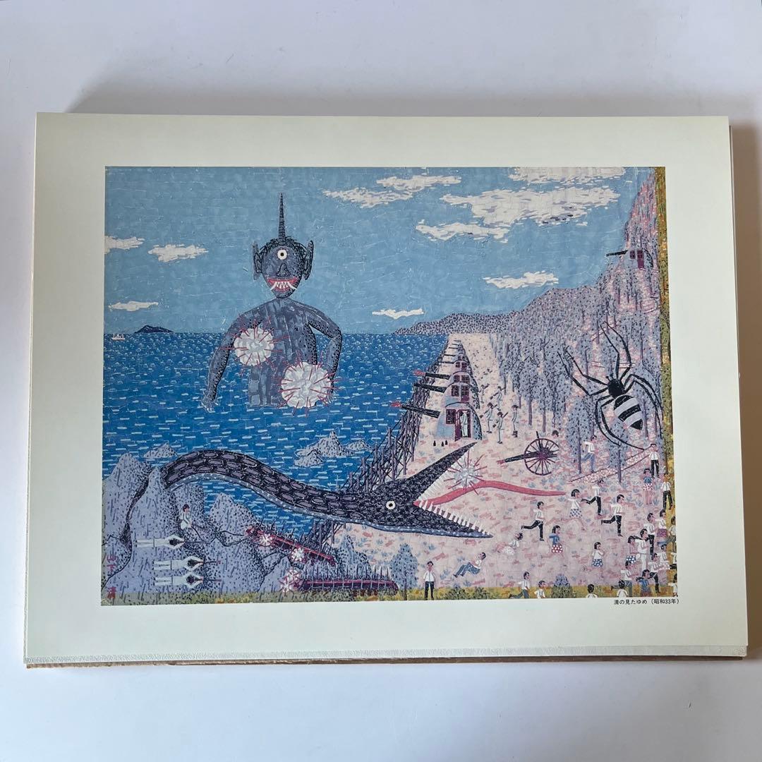 額装】山下清 清の見たゆめ - メルカリ