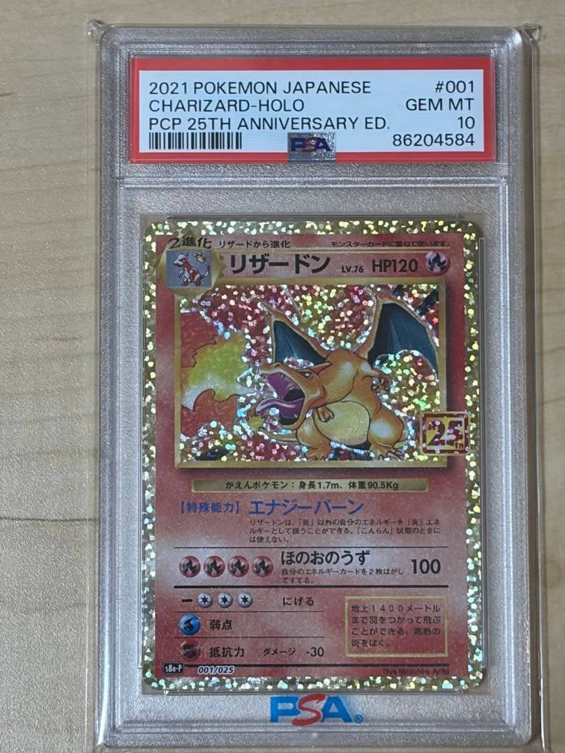 【PSA10】リザードン25周年プロモ　PSA鑑定10 Yahoo!オークション - PSA10 GEM MINT【リザードン/25周年/プロモ/S8a