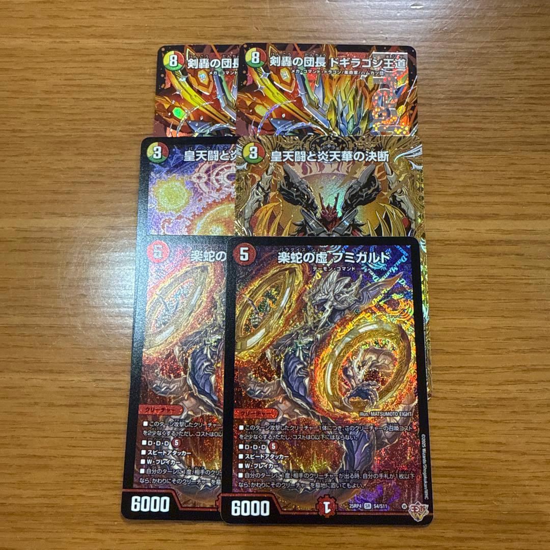 ドギラゴン王道　他 蒼き王道 ドギラゴン超[DM_24RP1_DM1/DM1_DMR] - マスターズスクウェア通販