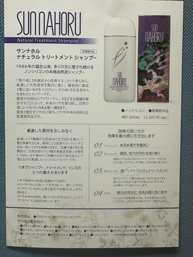 サンナホル シャンプーWMローションホホバオイルおまとめセット - メルカリ