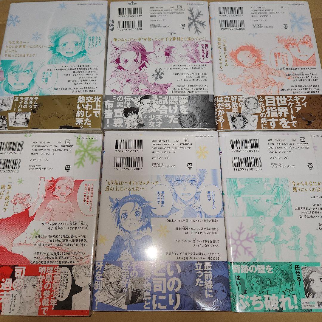 ◎【既刊全巻】メダリスト 1〜13巻(2、4巻以外初版、未開封、1巻中古