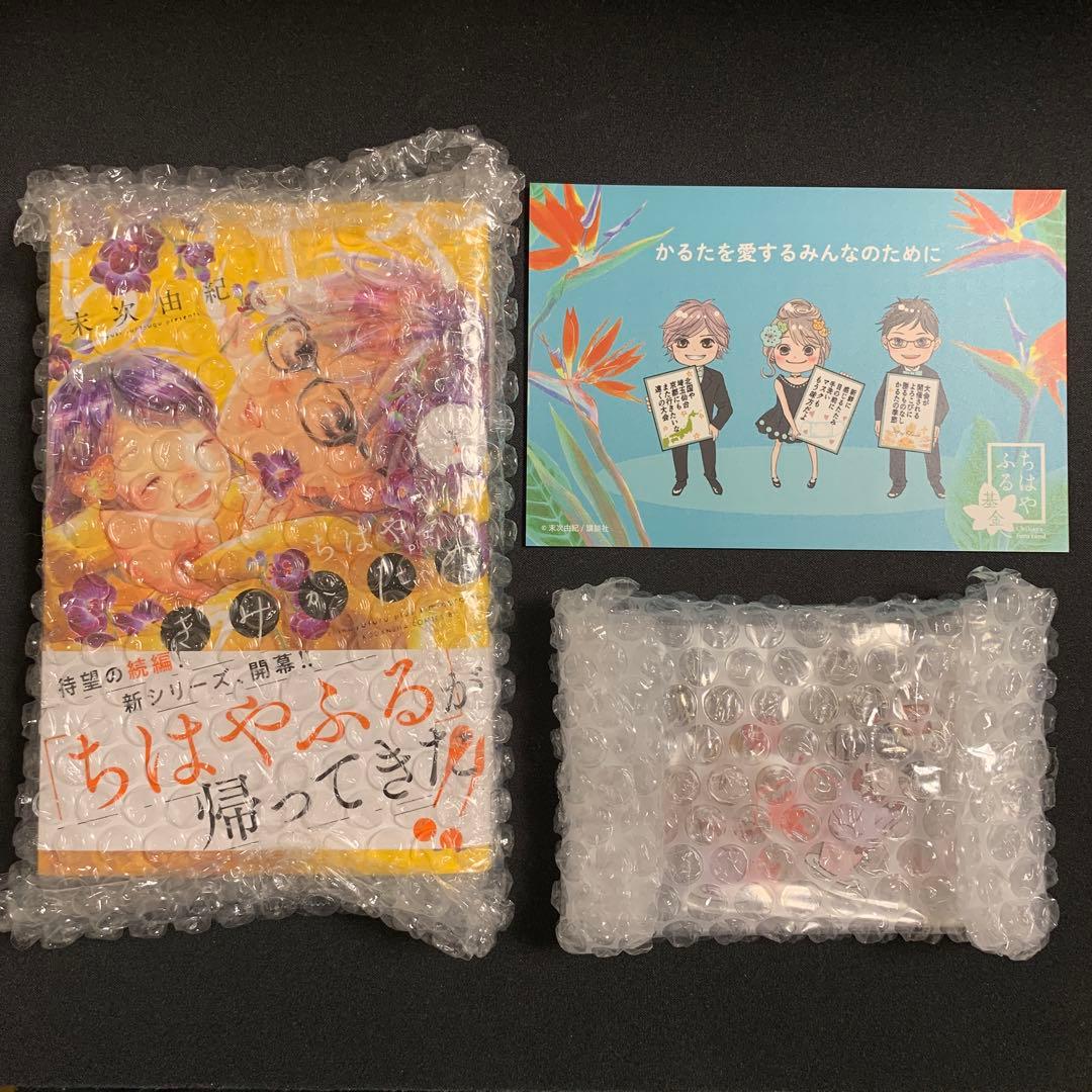 ちはやふる きみがため サイン本 チャリティーセット 📣お知らせ｜チャリティセット販売📣 『#ちはやふるplusきみがため』3