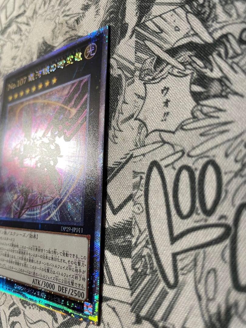 遊戯王 No.107 銀河眼の時空竜 25th クオシク - メルカリ