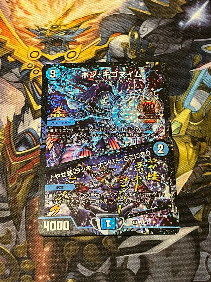 ボンキゴマイム/やせ蛙ラッキーナンバーここにあり GPプロモ - メルカリ