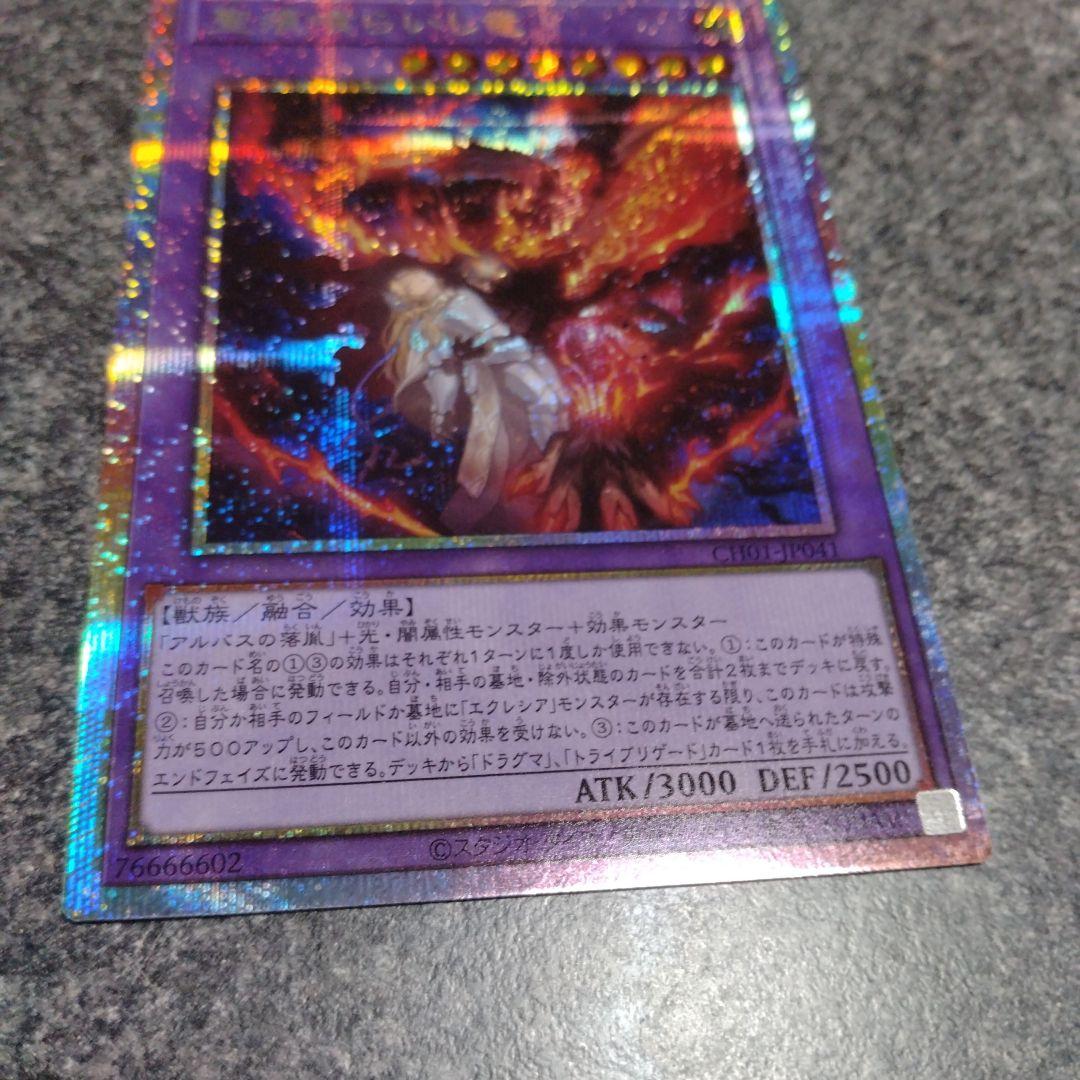 遊戯王 聖痕喰らいし竜 プリズマティックシークレット - メルカリ