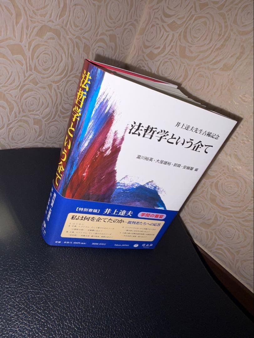 法哲学という企て 法という企て - 東京大学出版会