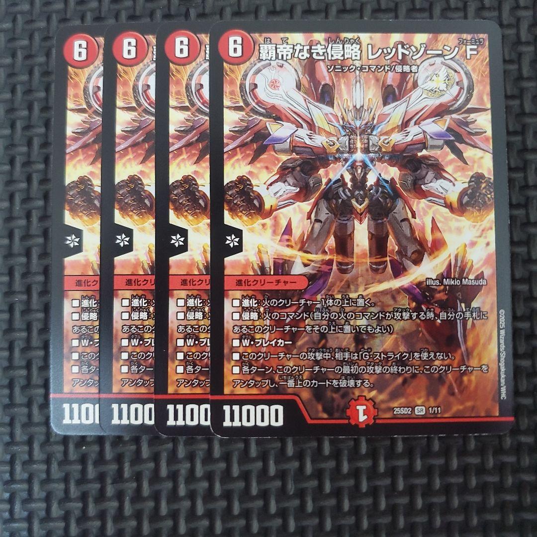 デュエルマスターズ 覇帝なき侵略 レッドゾーンF フォーミュラ ③