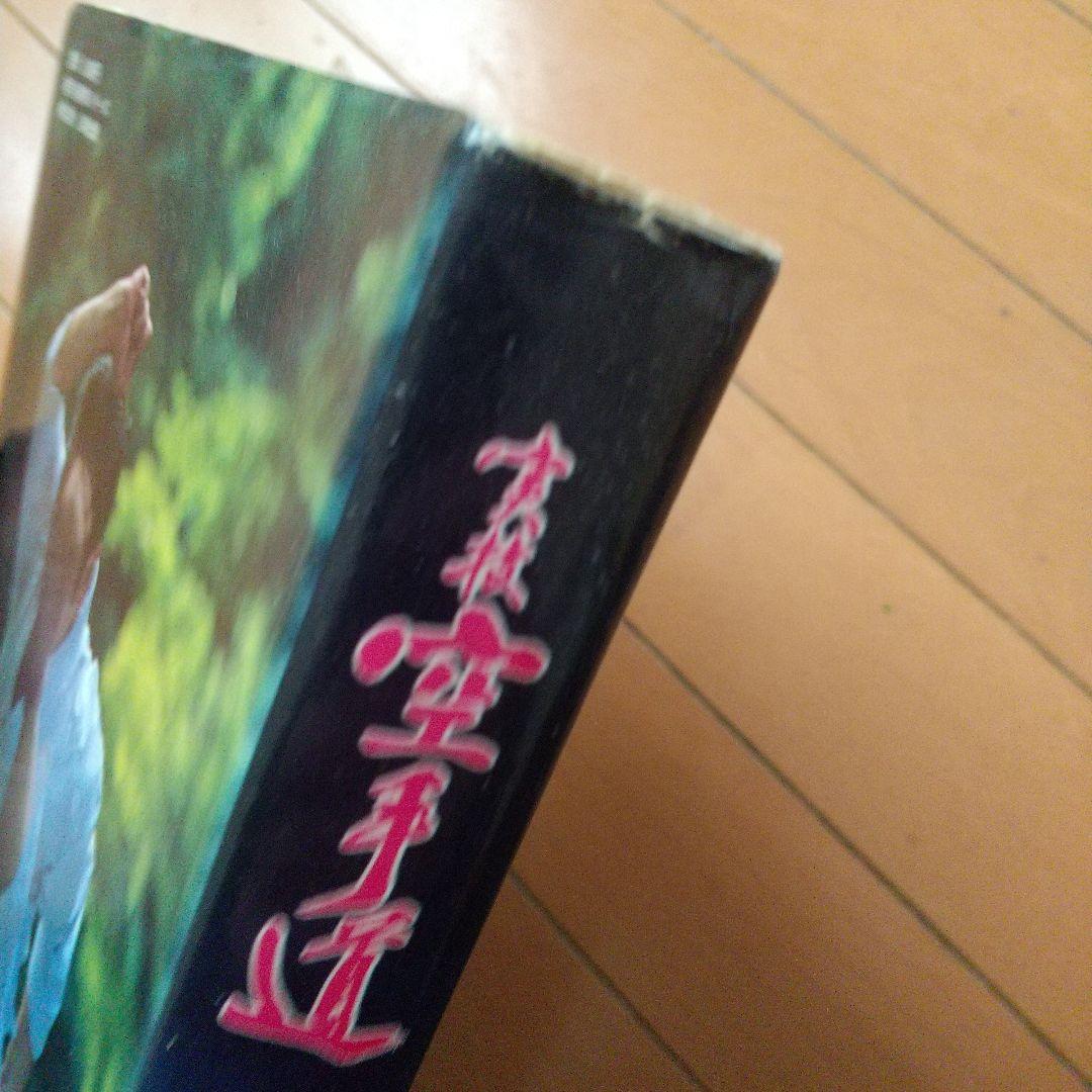 浅井哲彦 実技 空手道 選定形 空手 松濤館 拳法 武術 護身術 - メルカリ
