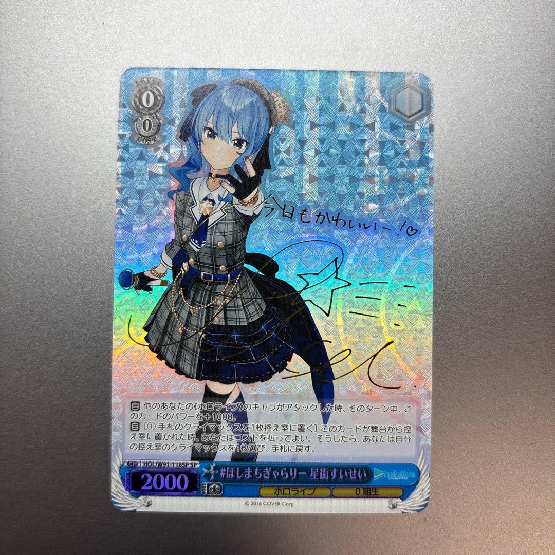 ヴァイス　ほしまちぎゃらりー　星街すいせいsp 星街すいせい ＃ほしまちぎゃらりー