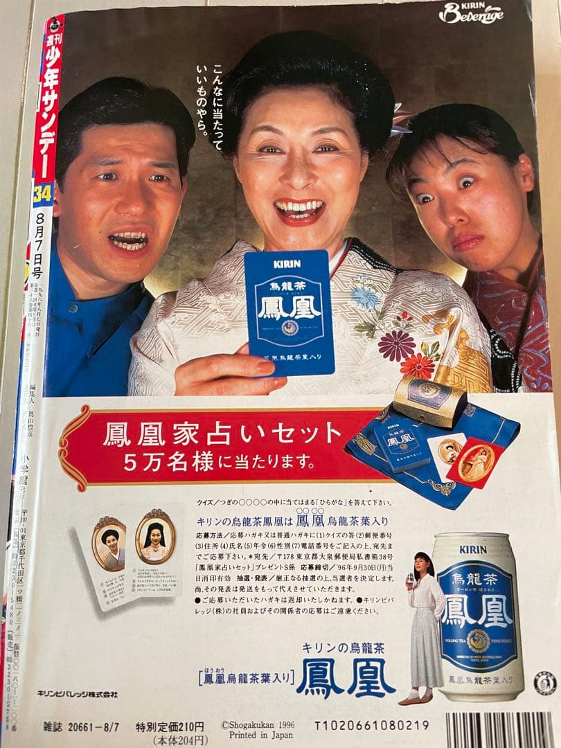 週刊少年サンデー 1996年 34号 名探偵コナン表紙 - メルカリ