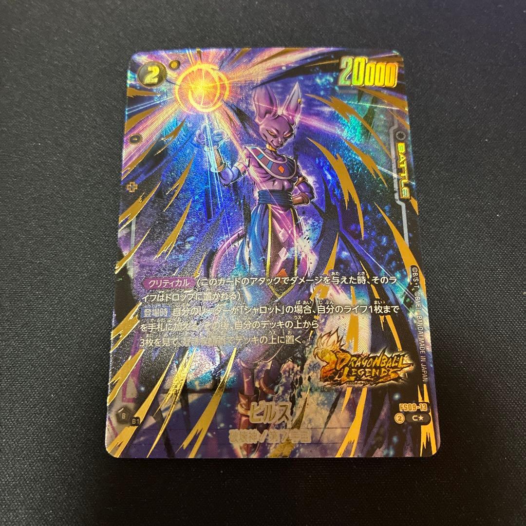 ドラゴンボール カード フュージョンワールド ビルス パラレル FS09-13