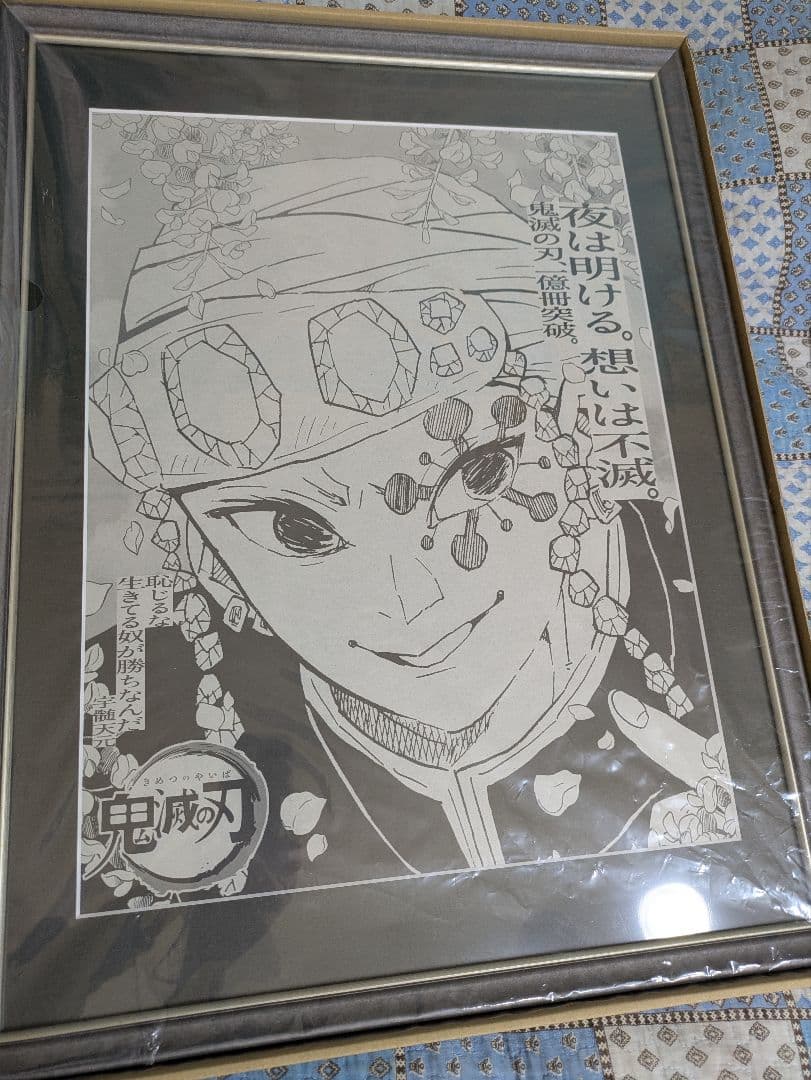 鬼滅の刃 新聞 裏打ち額装（バラ売り不可！）