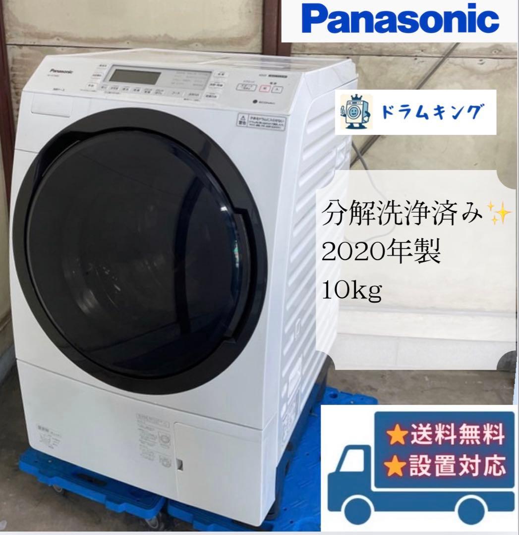 分解洗浄済　ドラム式洗濯機 10Kgパナソニック NA-VX700BR 2020 mqdefault.jpg