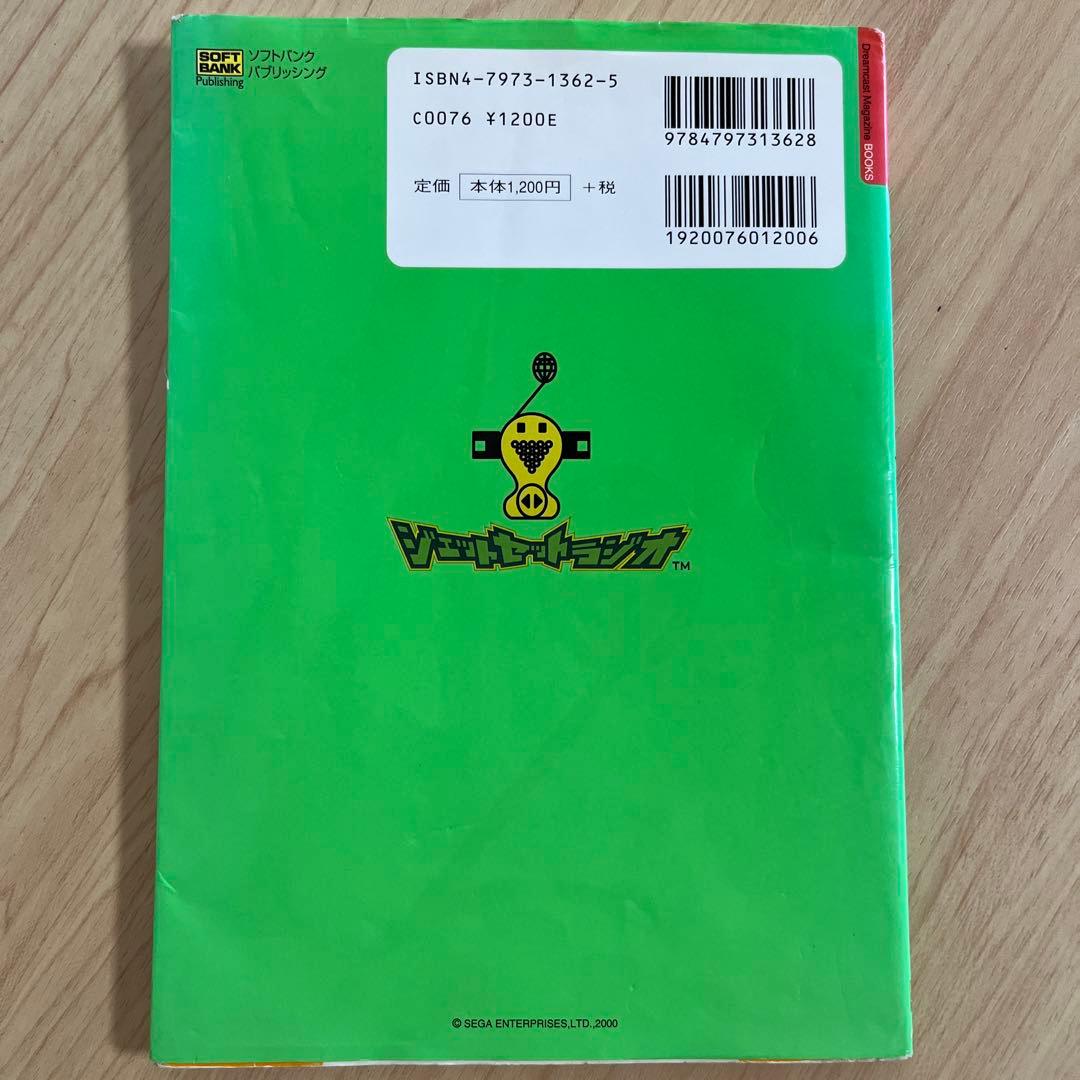 ジェットセットラジオ パーフェクトガイド 攻略本 - メルカリ