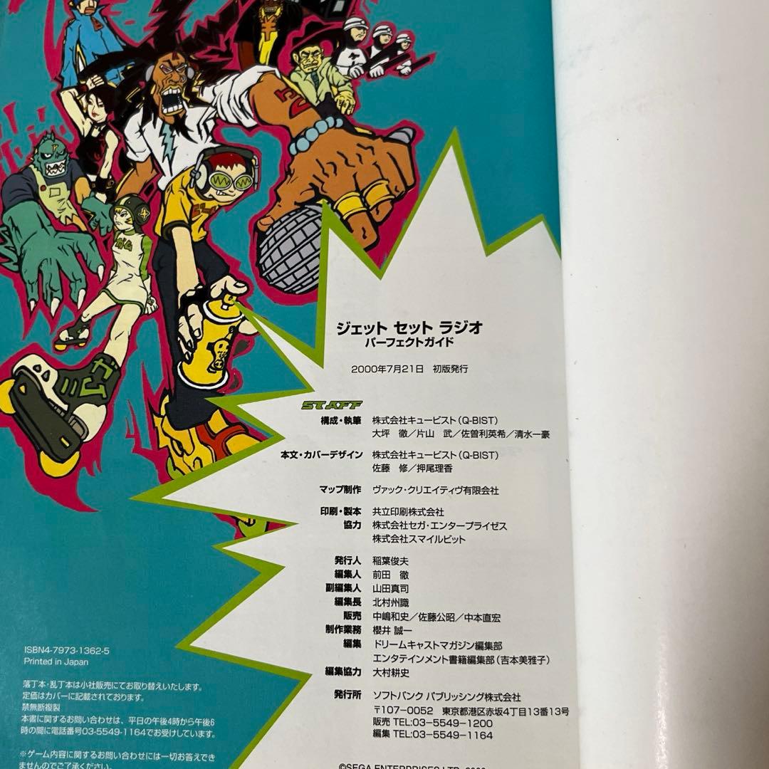 ジェットセットラジオ パーフェクトガイド 攻略本 - メルカリ