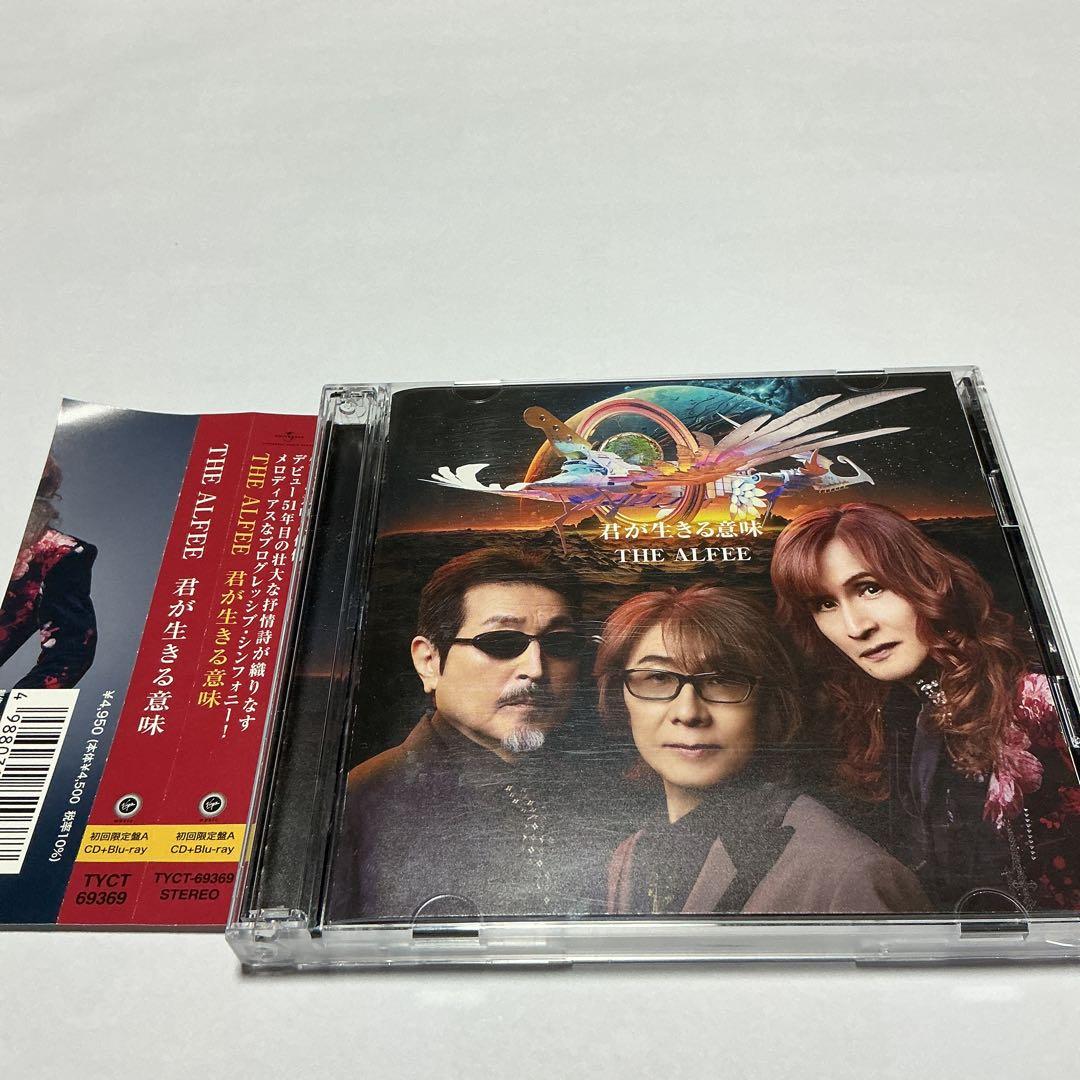 THE ALFEE 君が生きる意味 初回Cシリアルナンバー未使用 - メルカリ