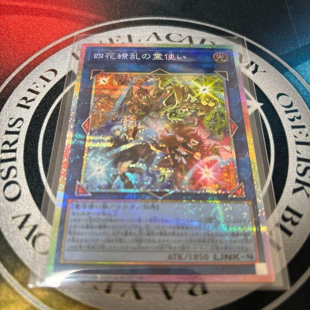 四花繚乱の霊使い LINK 4 プリズマ 四花繚乱の霊使い | カード詳細 | 遊戯王ニューロン(オフィシャル