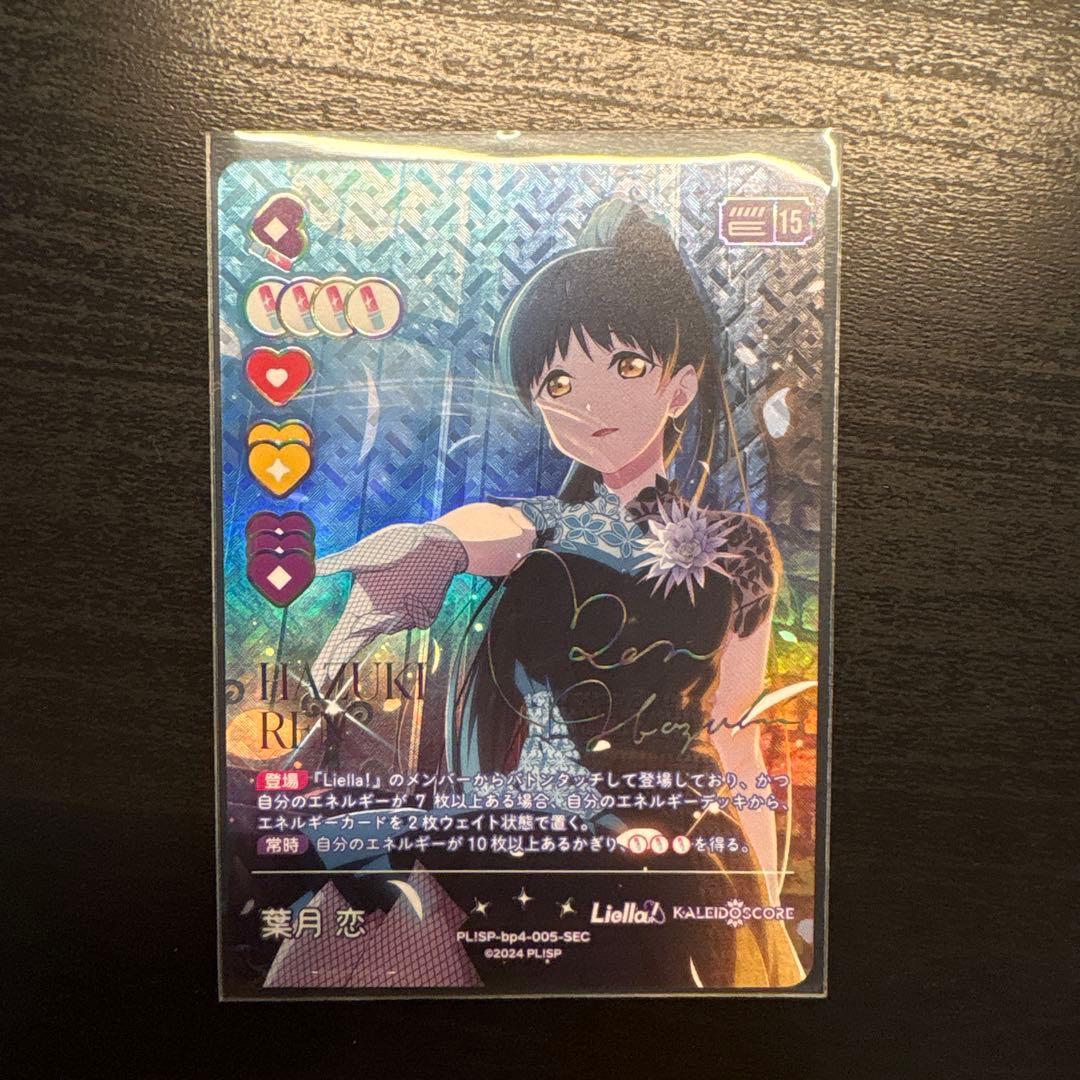 最終値下げ Liella! 葉月恋 sec ラブライブ！カードゲーム ラブカ】葉月恋【P】PL!SP-bp4-005-P - C-labo OnlineShop