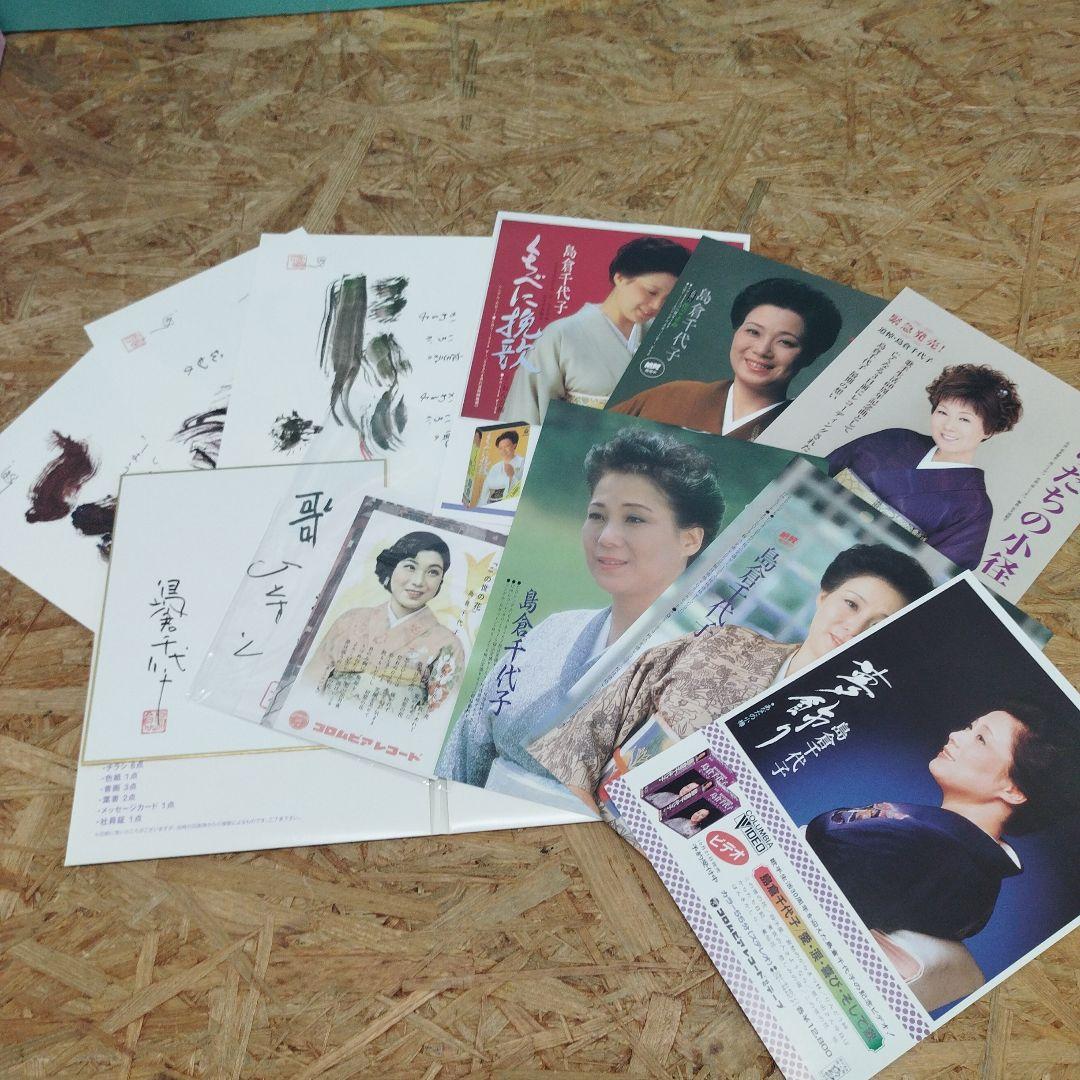 D4308 島倉千代子全集 こころ ～すべての方に感謝を込めて～