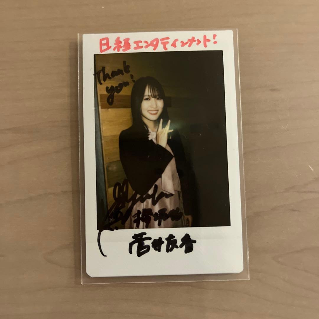 櫻坂46 直筆サイン チェキ 菅井友香 - メルカリ
