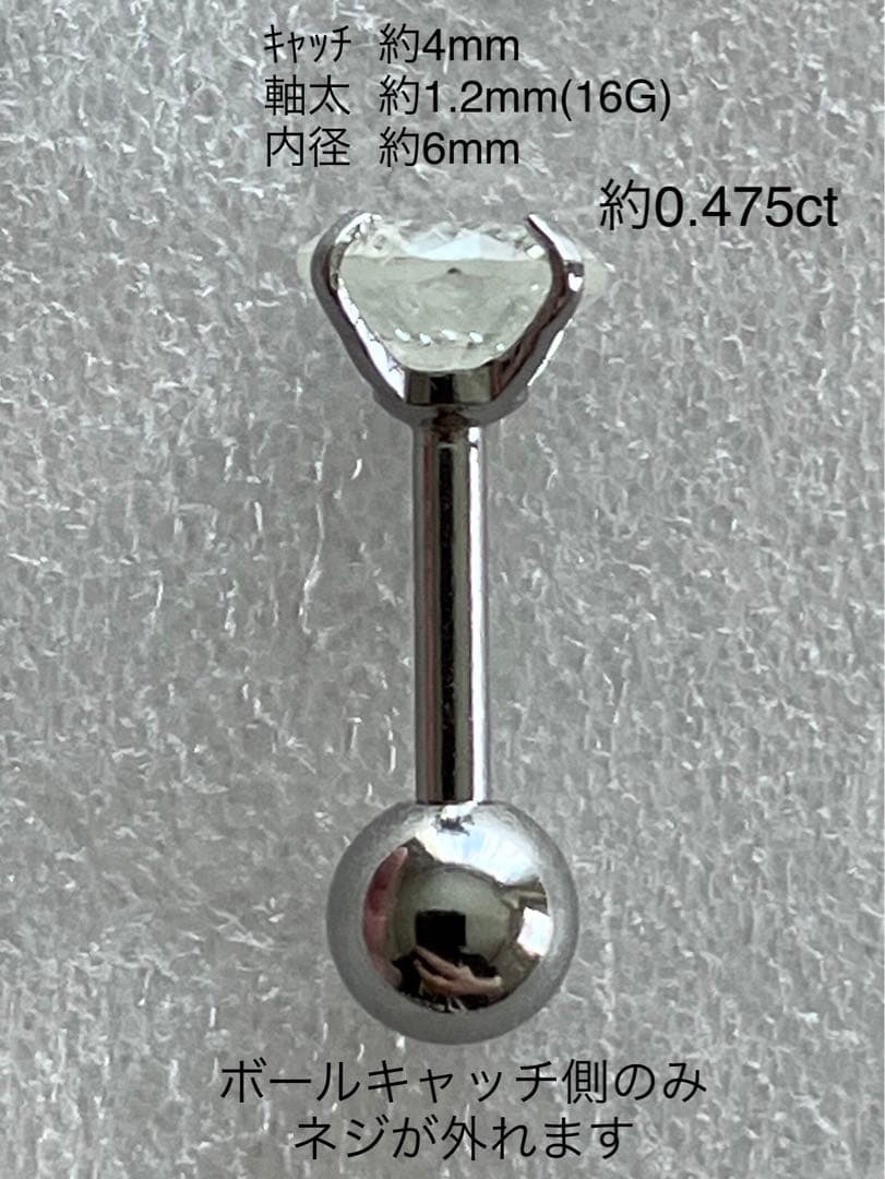 天然ダイヤモンド 約0.475ct 立爪バーベル 片耳用 SUS316L 訳あり