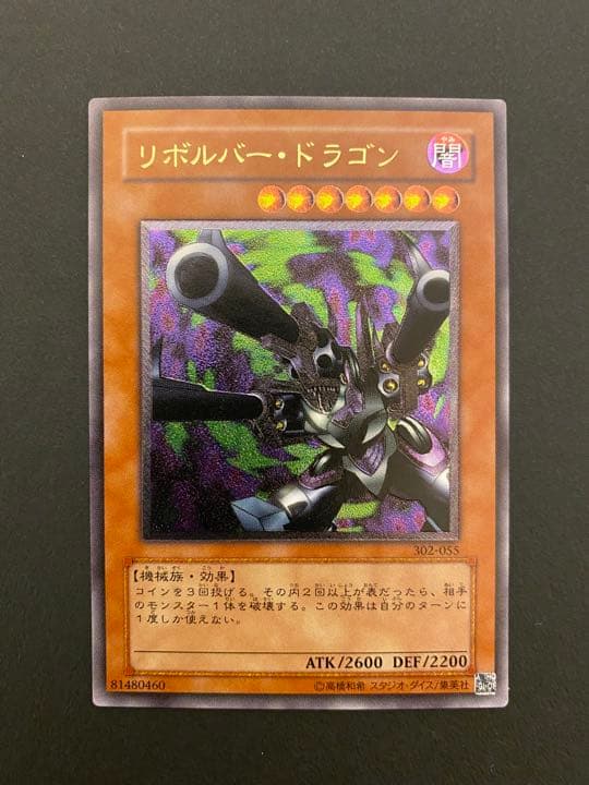 遊戯王カード リボルバー・ドラゴン レリーフ 良品