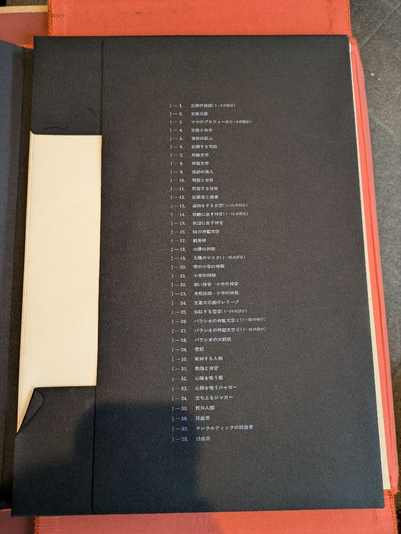 レア品！限定版 古代メキシコ拓本集/利根山光人/昭和46年発行