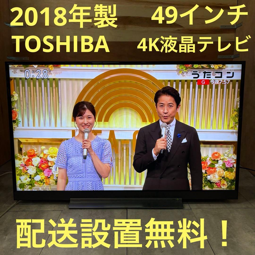 一都三県限定　配送設置無料　4K液晶テレビ　TOSHIBA 東芝　49インチ TOSHIBA（東芝） テレビ 43型 液晶テレビ レグザ 43インチ TV 43M550M