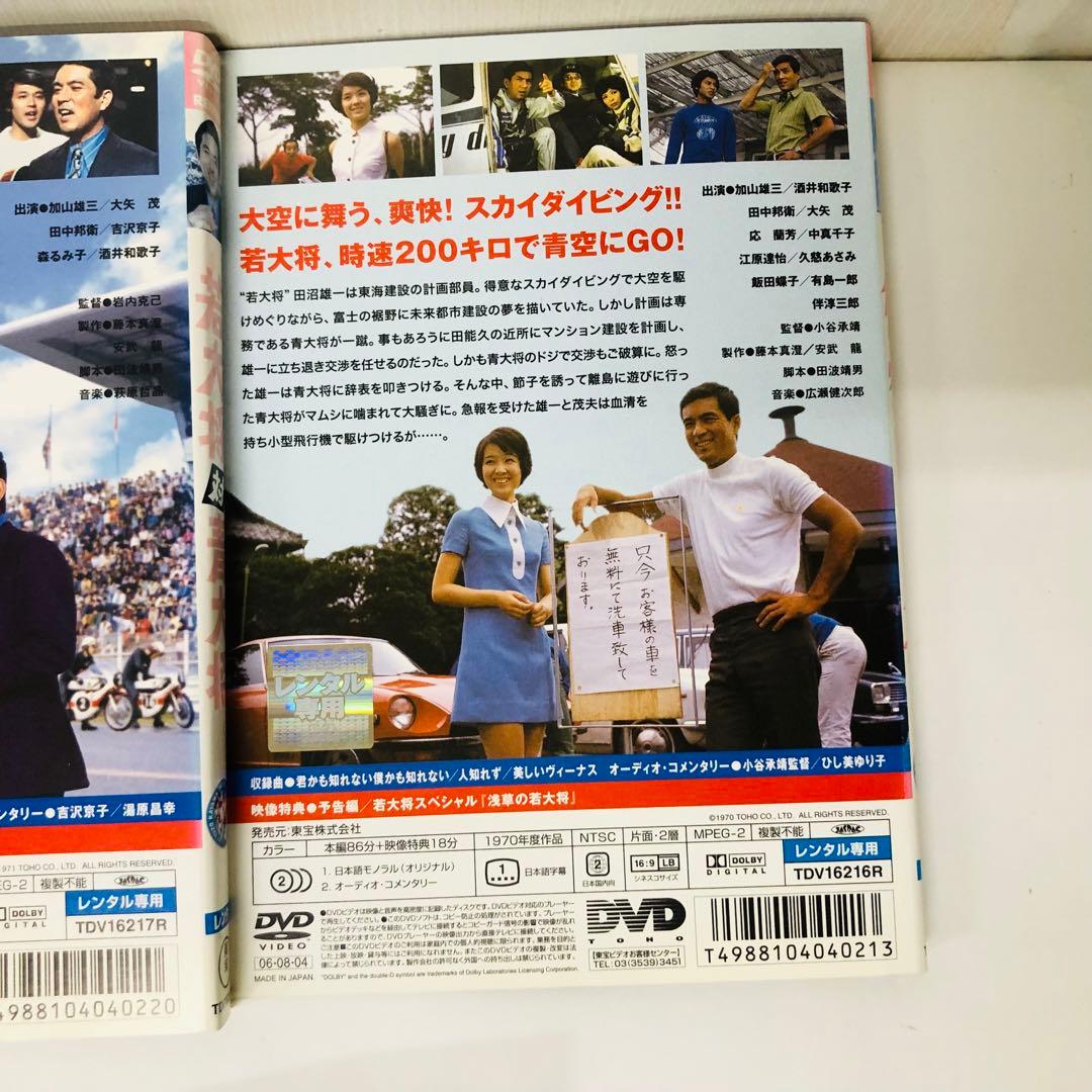 東宝シネマ/加山雄三主演 「若大将」シリーズ DVD7枚セット - メルカリ