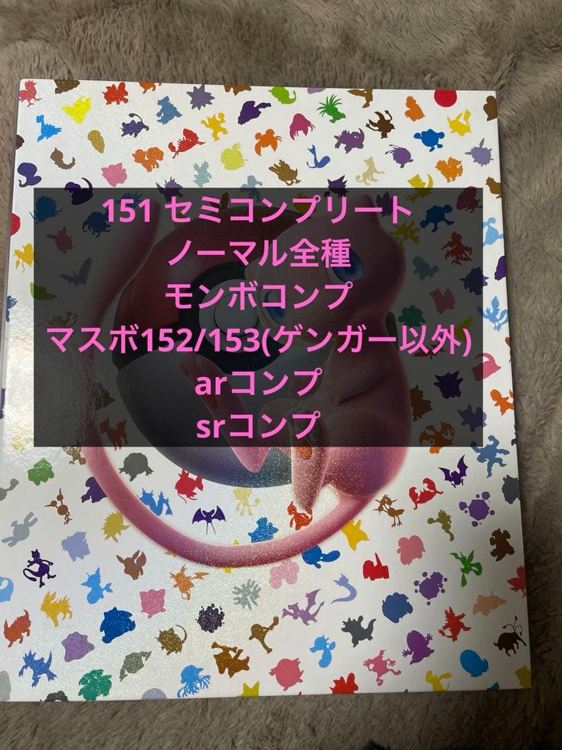 ポケモンカード　151 　コンプリート トレーディングカード 151 ポケモンカード」の人気商品一覧 | 安い商品
