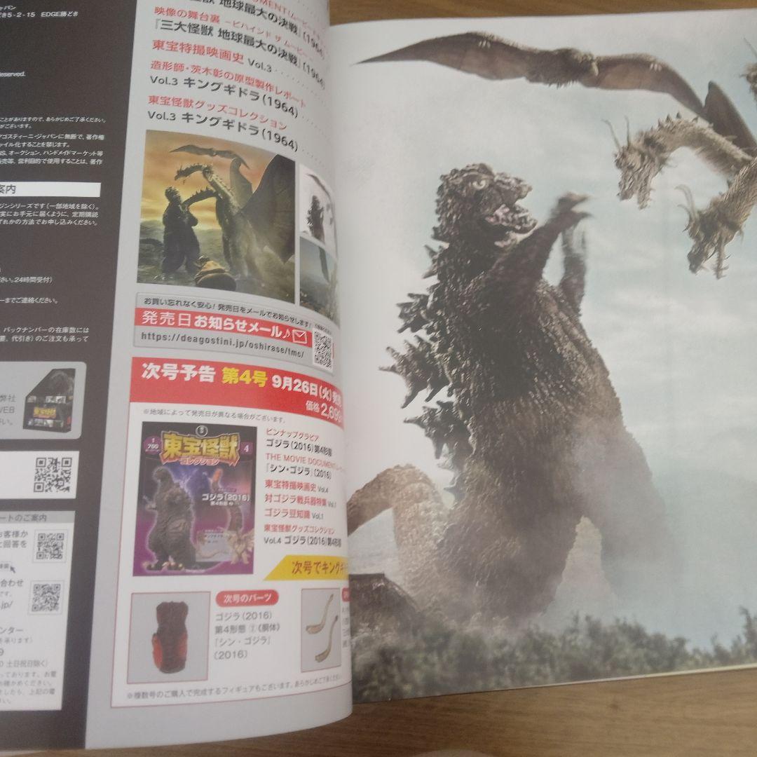 ジャンク品 ディアゴスティーニ東宝怪獣コレクション ゴジラ